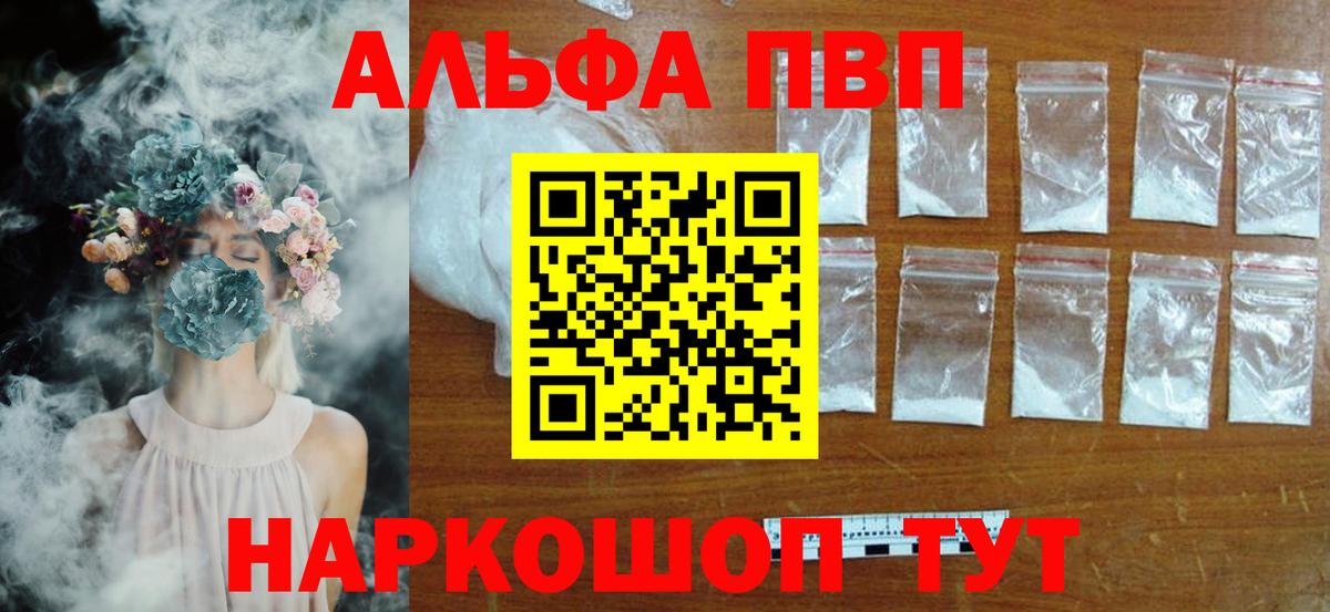A-PVP кристаллы  Вход с VPN  А ПВП  APVP Соль  где продают наркотики  Лениногорск 