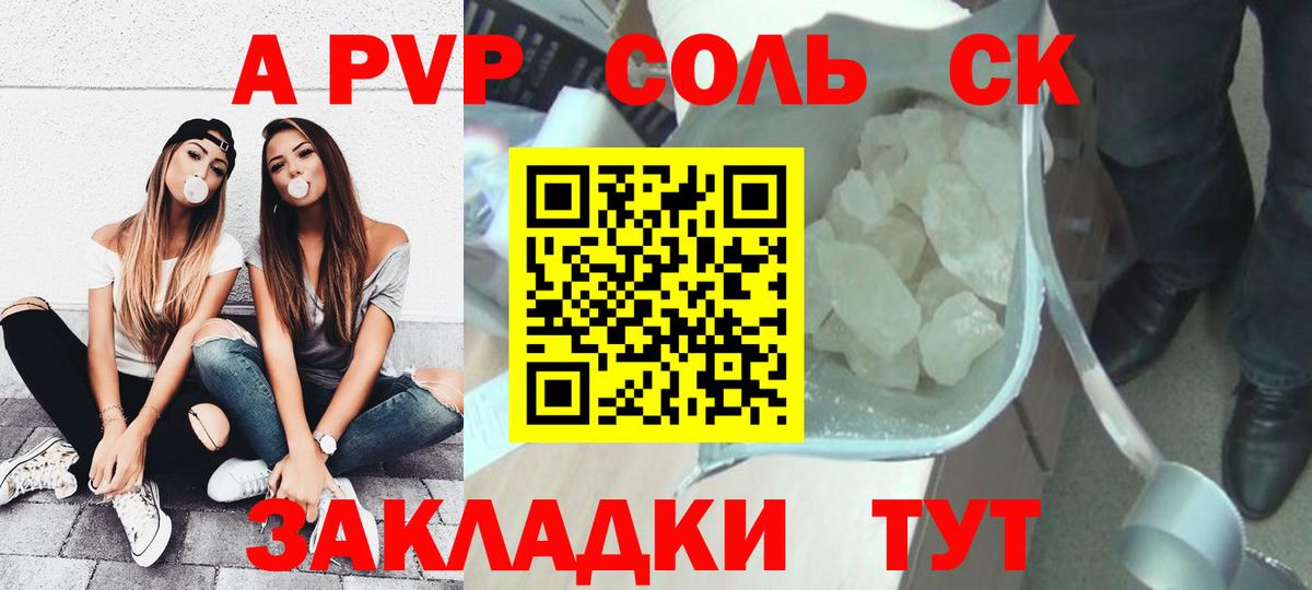 Alfa_PVP Соль Лениногорск