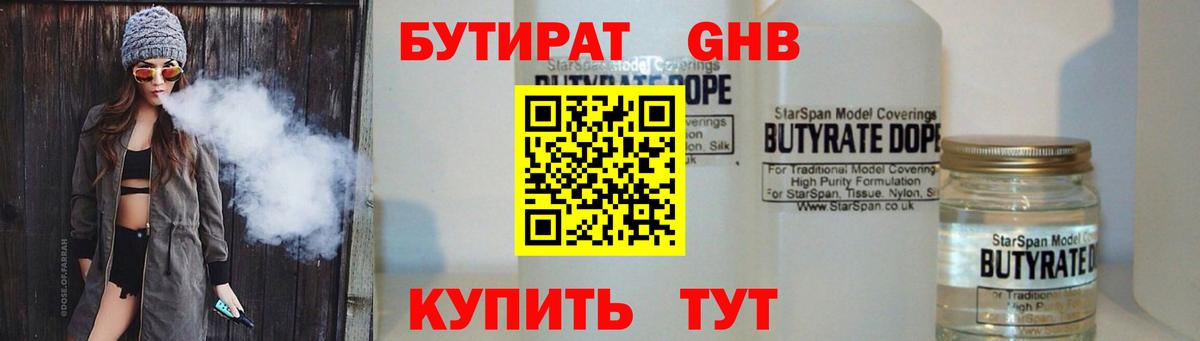 Бутират вода Лениногорск