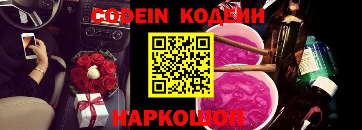 Лениногорск  Кодеиновый сироп Lean Purple Drank  Вход с VPN 
