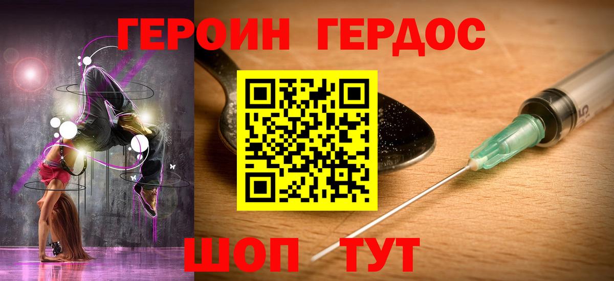 ГЕРОИН хмурый Лениногорск